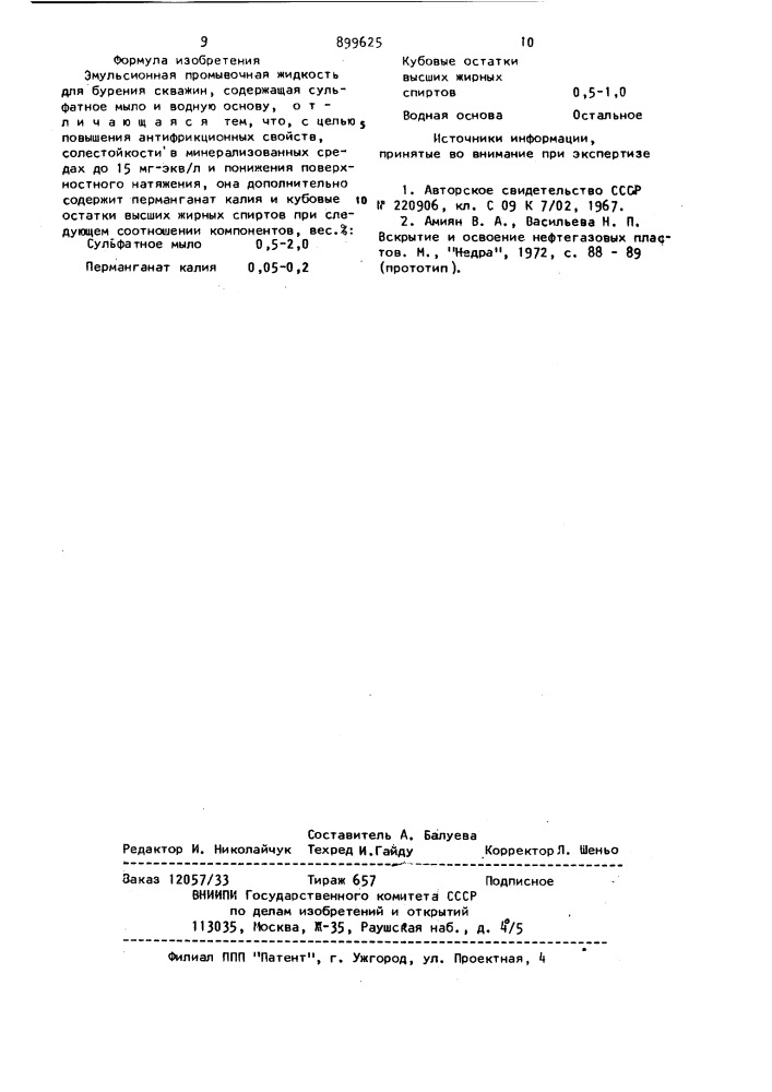 Эмульсионная промывочная жидкость (патент 899625)