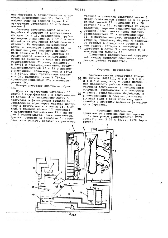 Распылительная окрасочная камера (патент 782884)