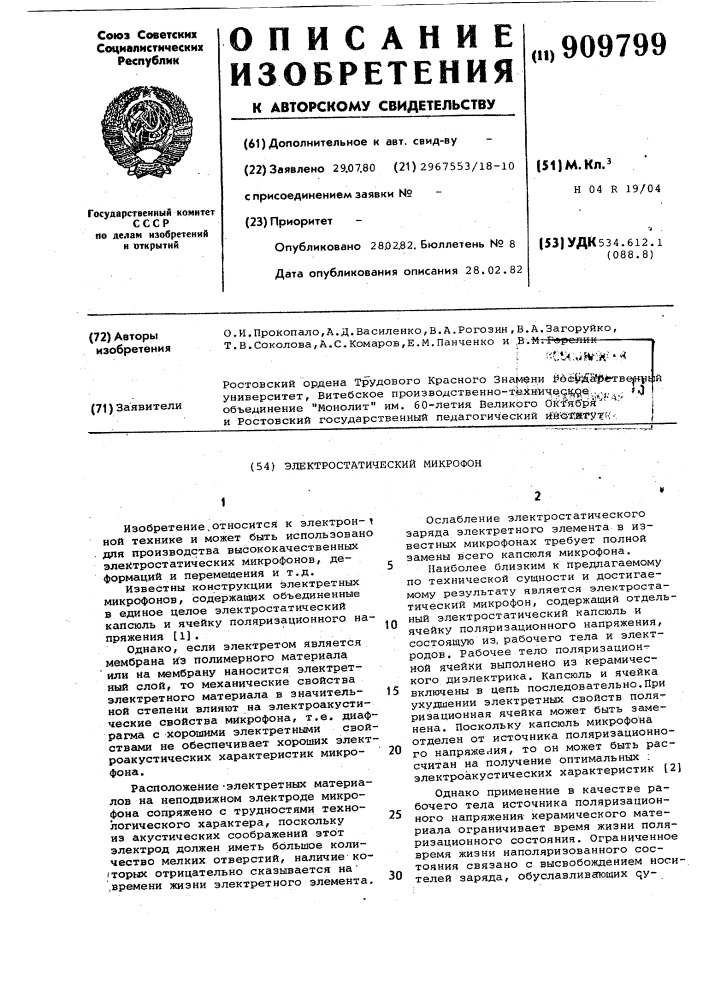 Электростатический микрофон (патент 909799)