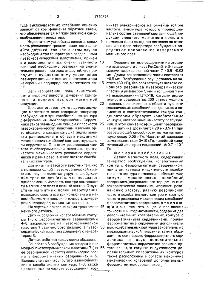 Датчик магнитного поля (патент 1749876)