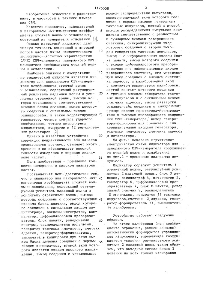 Индикатор для панорамного свч измерителя коэффициента стоячей волны и ослабления (патент 1125558)