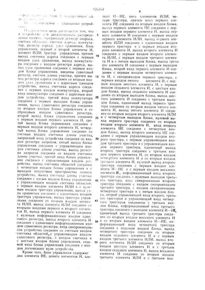 Патент ссср  826353 (патент 826353)