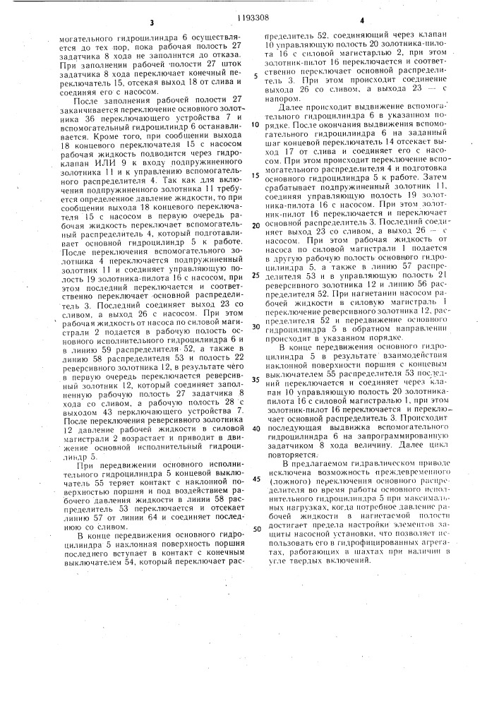 Гидравлический привод (патент 1193308)