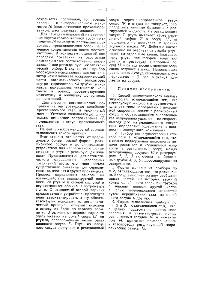 Способ и прибор для газометрического анализа жидкостей (патент 51641)