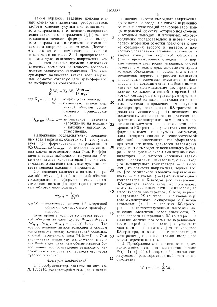 Преобразователь частоты (патент 1403287)