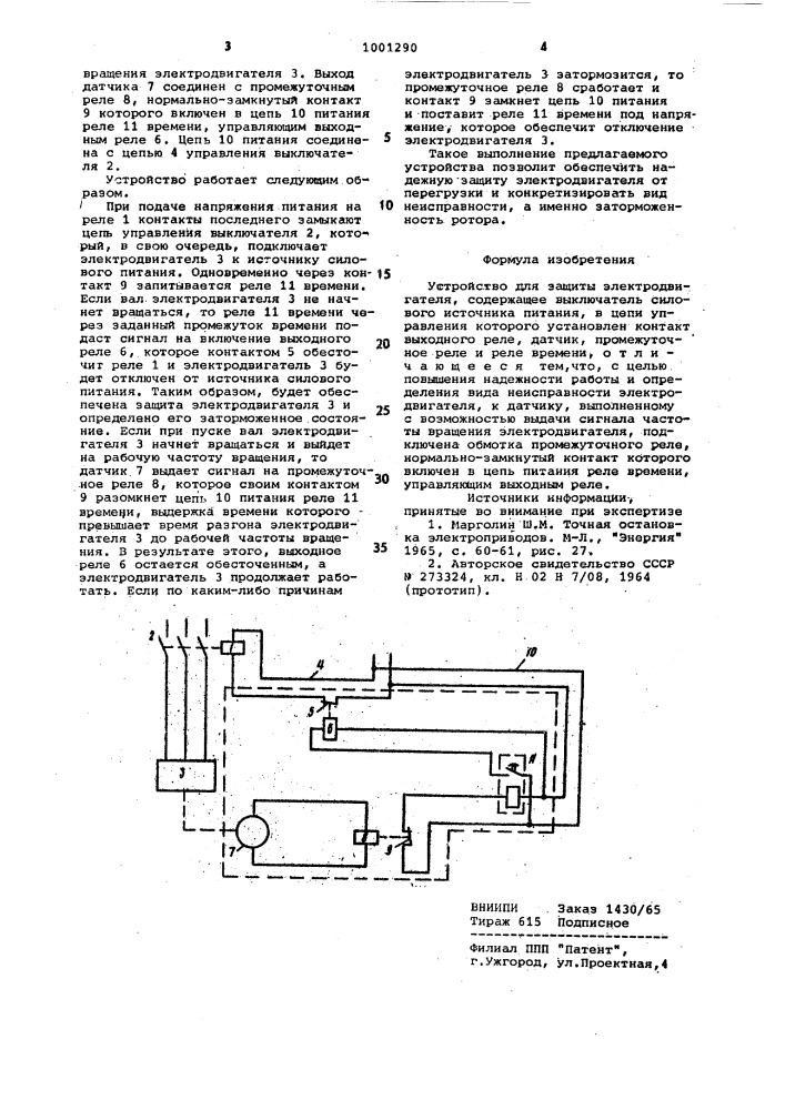 Устройство для защиты электродвигателя (патент 1001290)