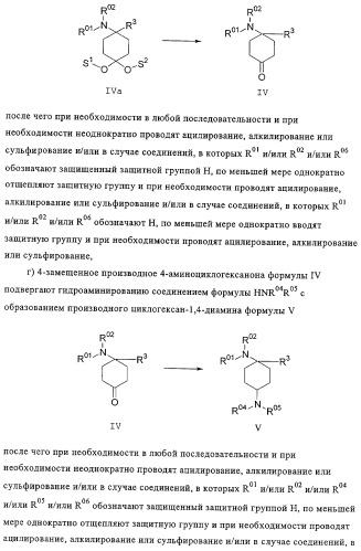 Замещенные производные циклогексан-1,4-диамина, способ их получения и лекарственное средство (патент 2321579)