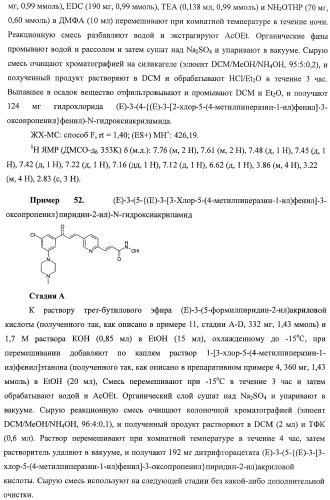 Новый класс ингибиторов гистондеацетилаз (патент 2420522)