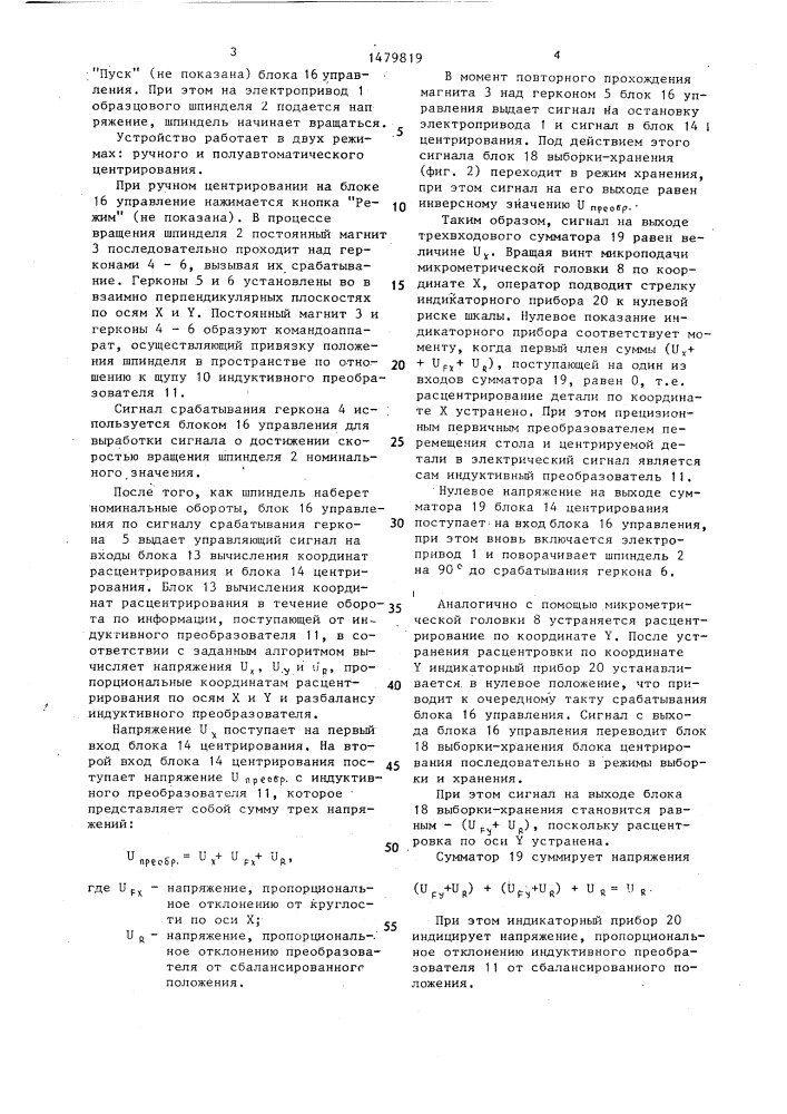 Устройство для измерения отклонения формы тел вращения (патент 1479819)