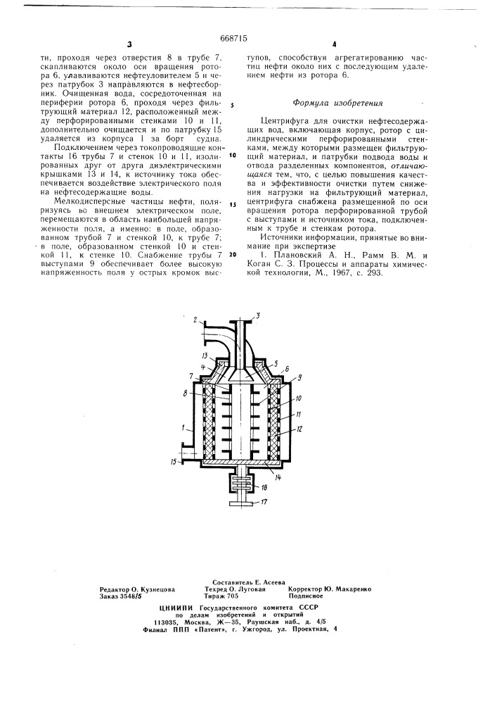 Центрифуга для очистки нефтесодержащих вод (патент 668715)