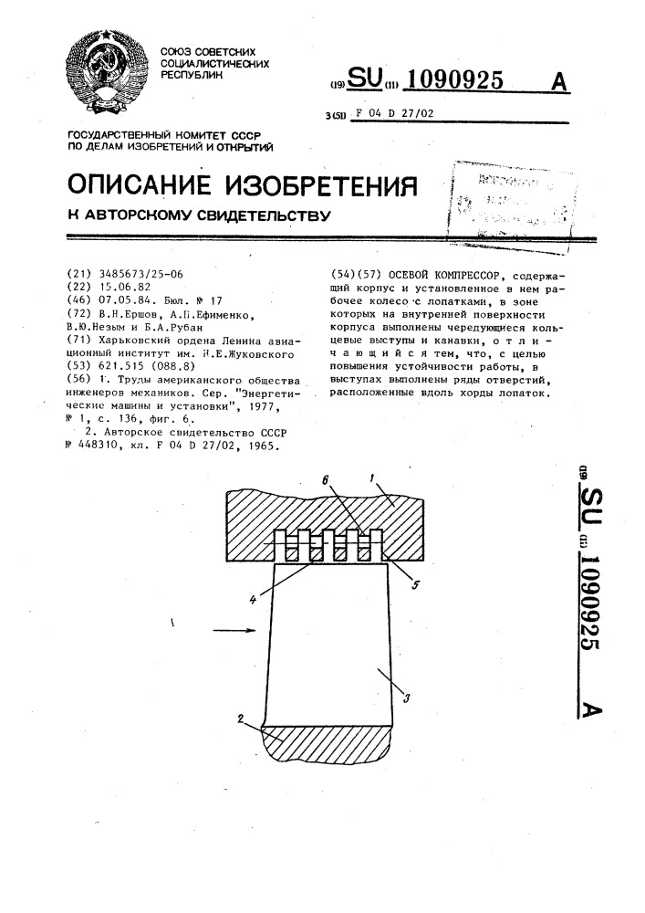 Осевой компрессор (патент 1090925)