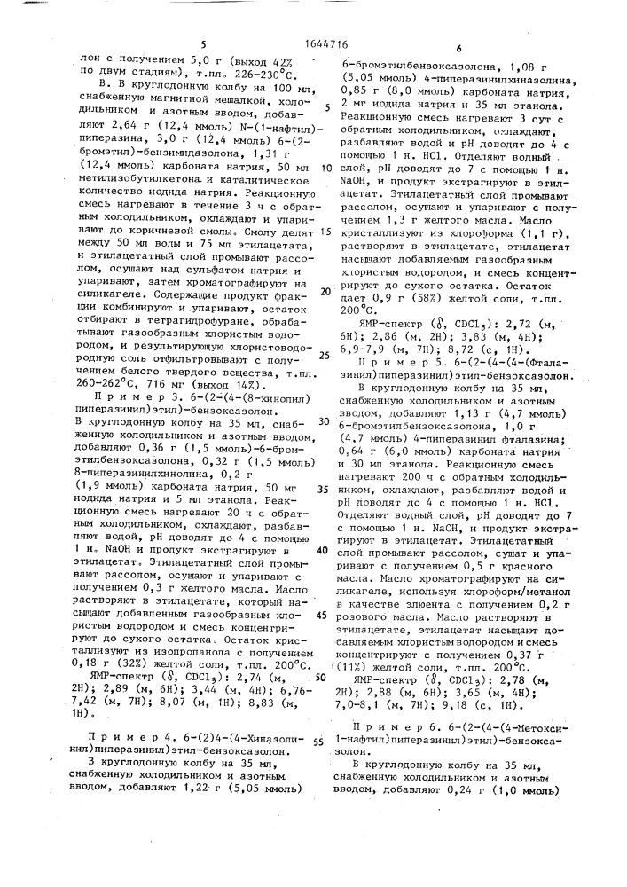 Способ получения пиперазинилгетероциклических соединений или их фармацевтически приемлемых кислотно-аддитивных солей (патент 1644716)