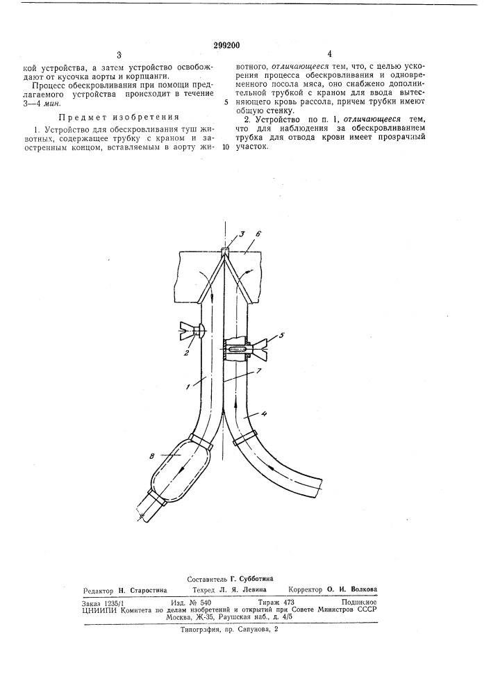 Патент ссср  299200 (патент 299200)