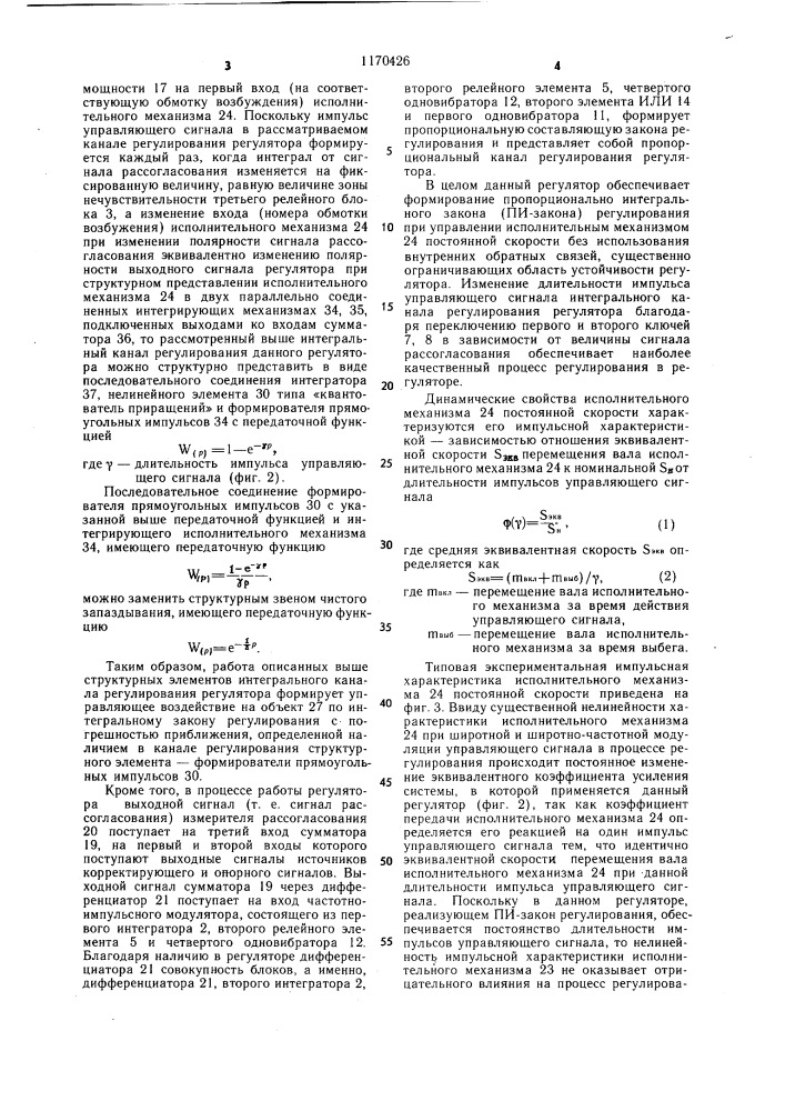 Импульсный регулятор (патент 1170426)