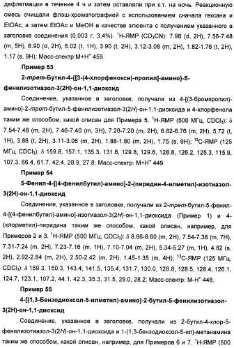 Неанилиновые производные изотиазол-3(2н)-он-1,1-диоксидов как модуляторы печеночных х-рецепторов (патент 2415135)