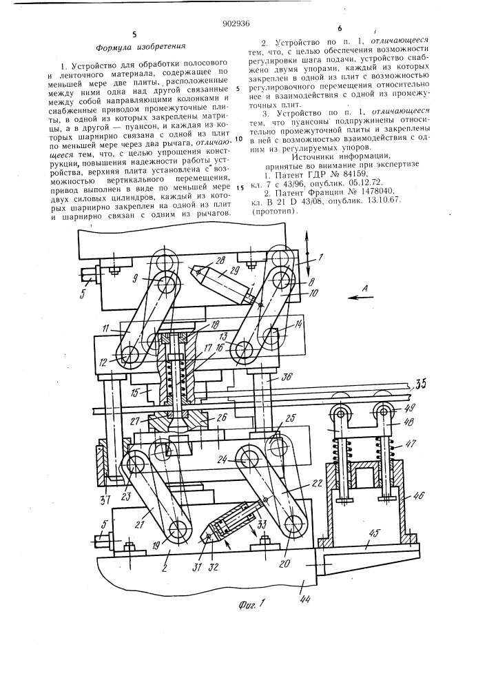 Устройство для обработки полосового и ленточного материала (патент 902936)