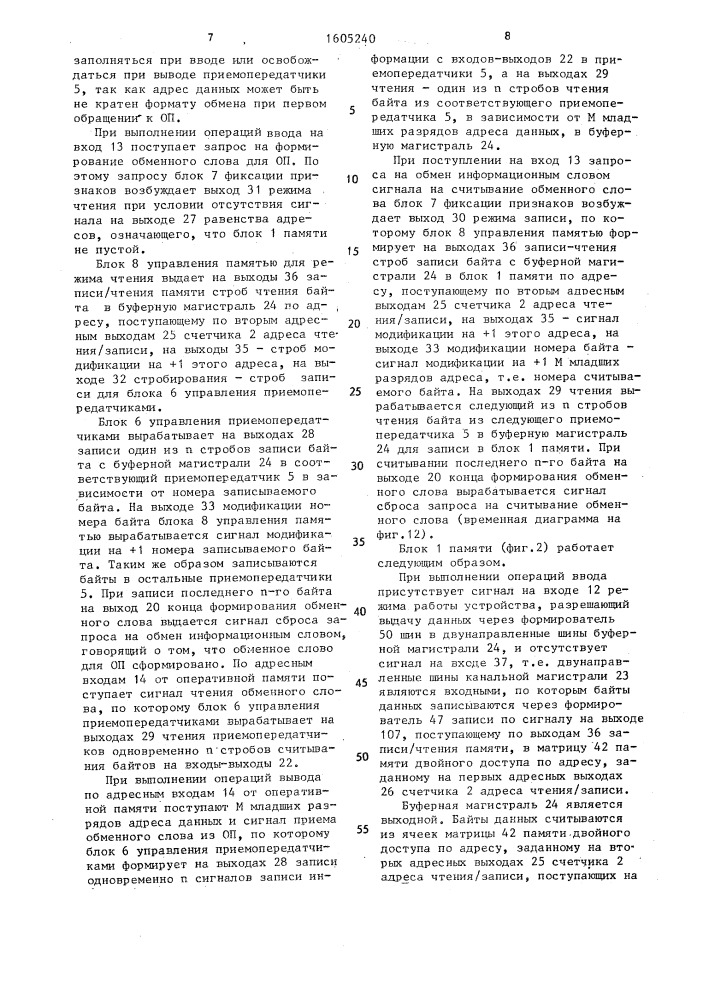 Устройство для обмена данными между эвм и периферийным устройством (патент 1605240)