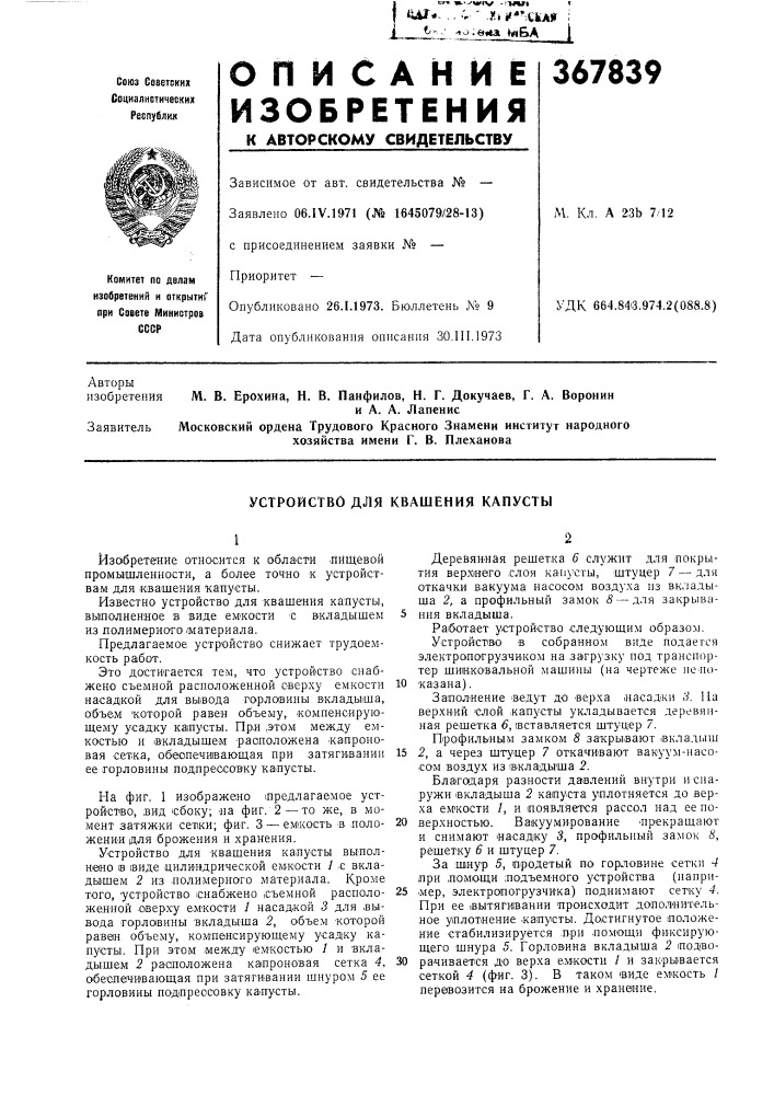 Устройство для квашения капустыi2 (патент 367839)