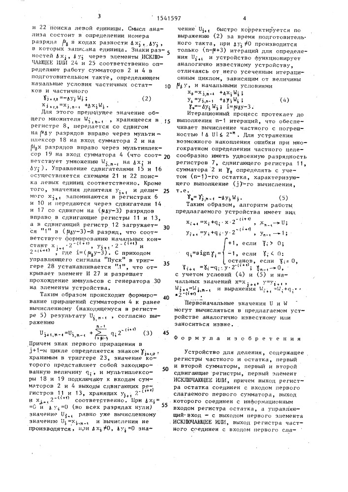 Устройство для деления (патент 1541597)