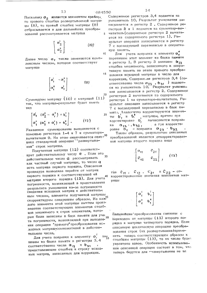 Специализированный процессор (патент 684550)