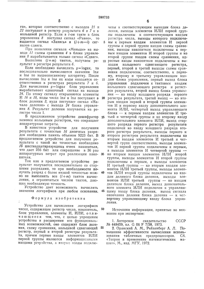 Устройство для вычисления логарифмов чисел (патент 590733)