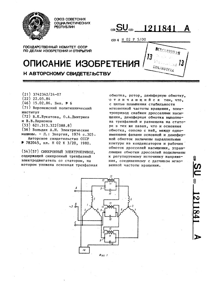 Синхронный электропривод (патент 1211841)