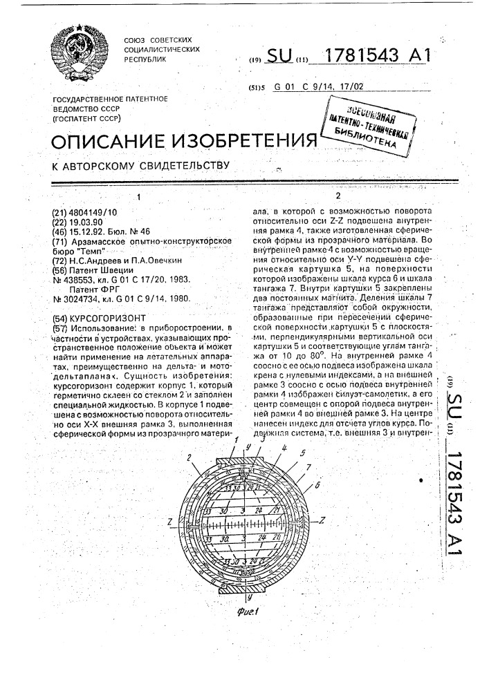 Курсогоризонт кг-1бс2.