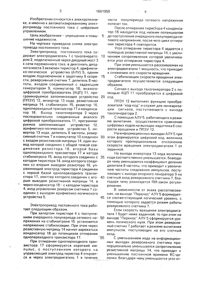 Электропривод постоянного тока (патент 1661950)