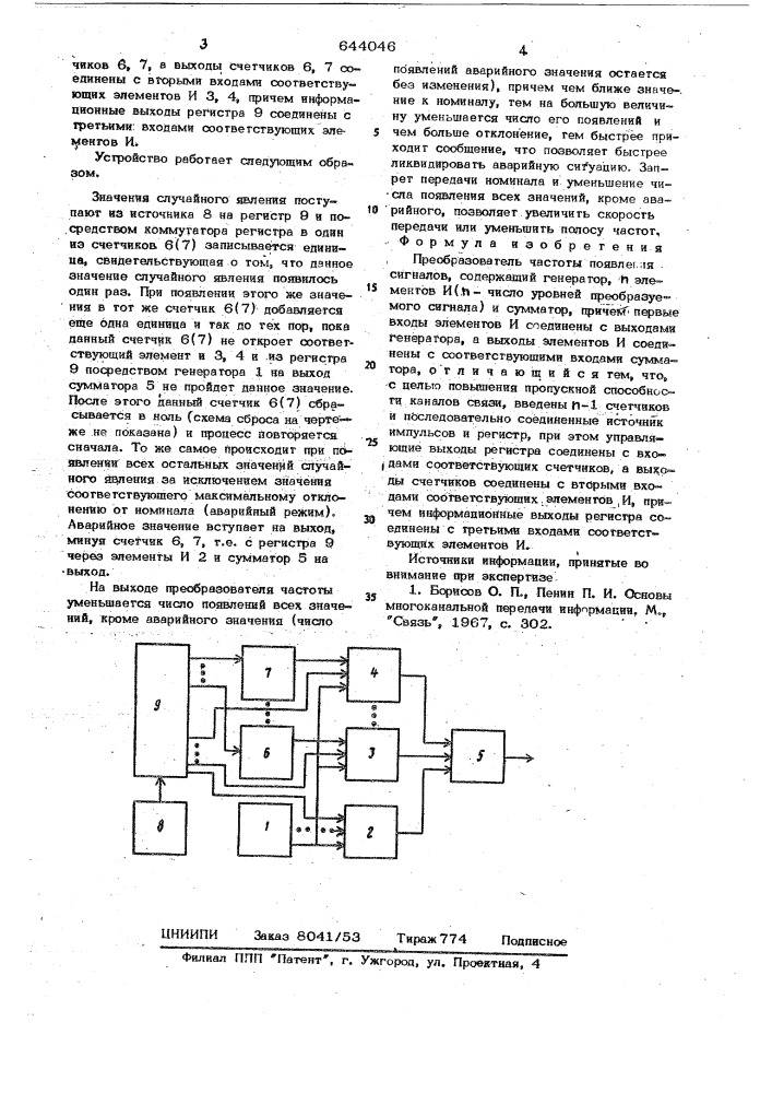 Преобразователь частоты появления сигналов (патент 644046)