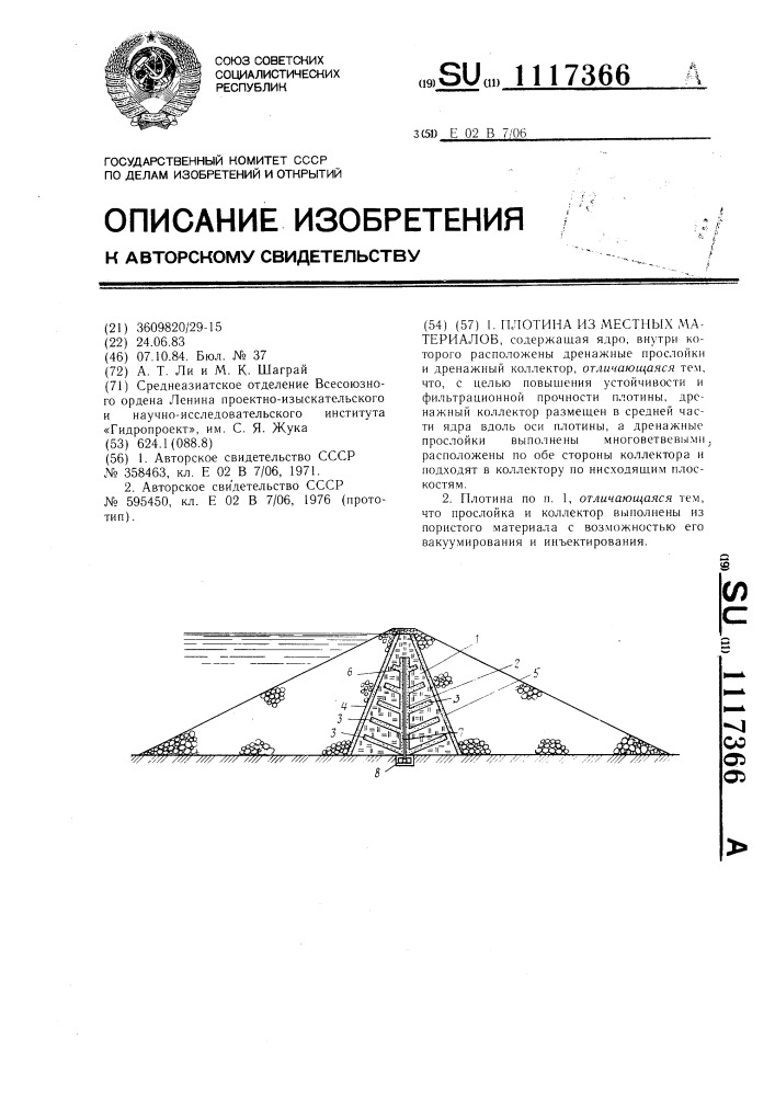 Плотина из местных материалов (патент 1117366)