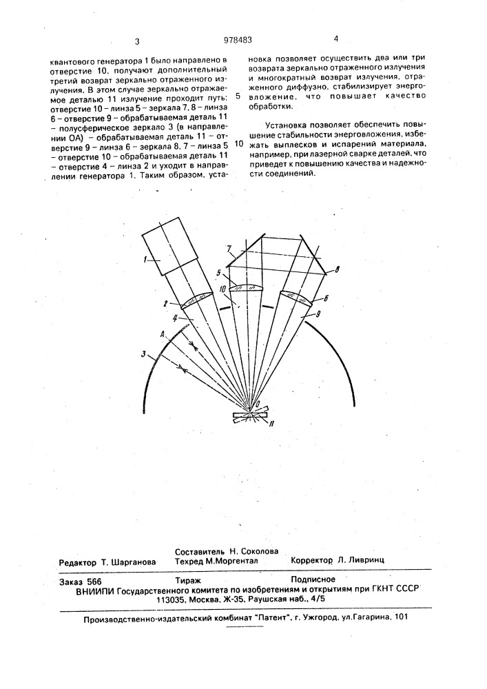 Установка для лазерной обработки материалов (патент 978483)