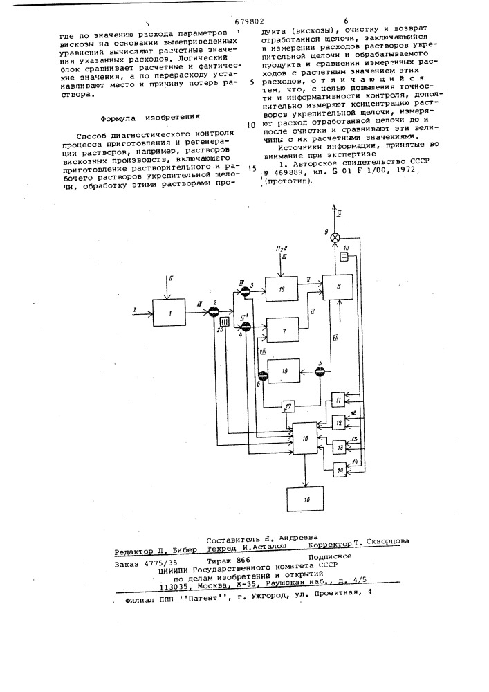 Способ диагностического контроля процесса приготовления и регенерации растворов,например,растворов вискозных производств (патент 679802)