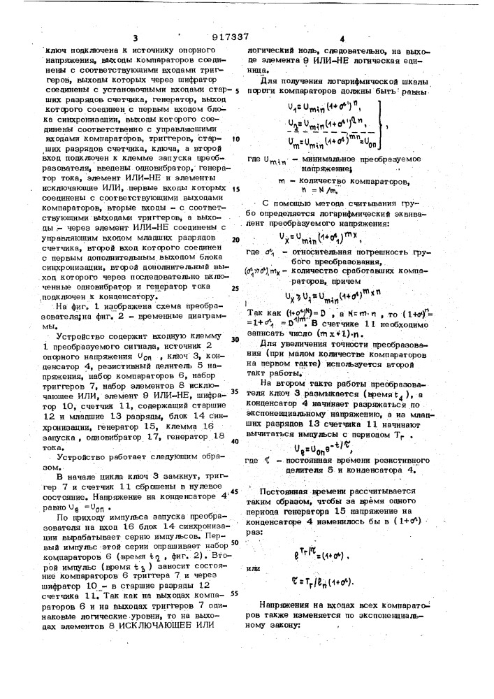 Логарифмический преобразователь напряжения в код (патент 917337)