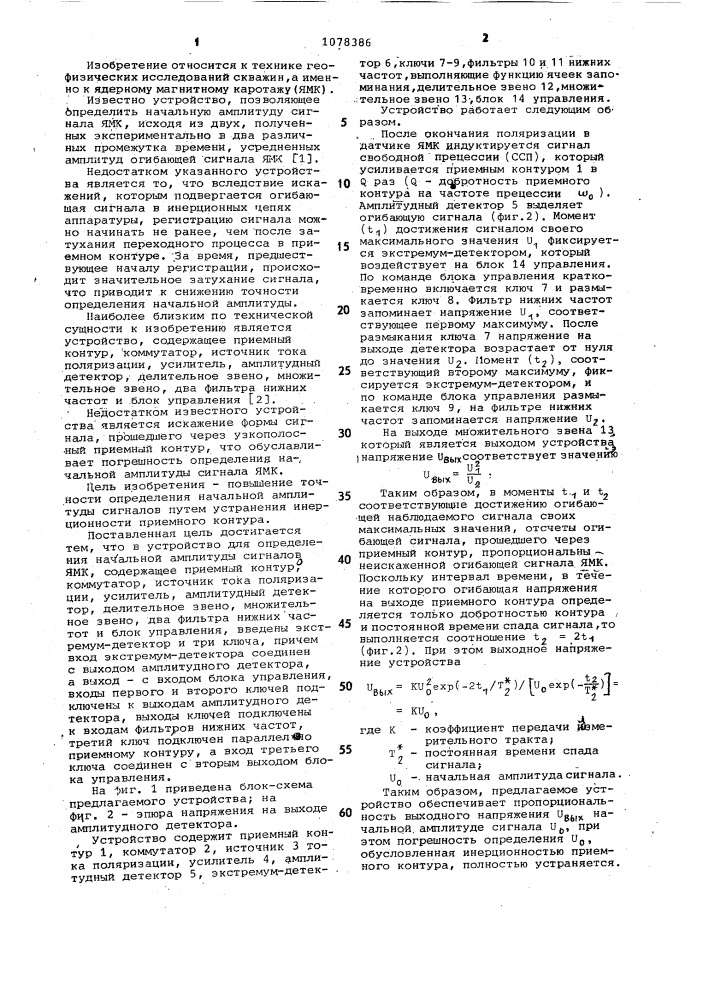 Устройство для определения начальной амплитуды сигналов ядерного магнитного каротажа (патент 1078386)