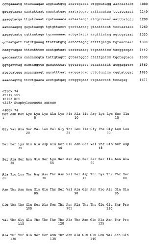 Иммуногенные композиции антигенов staphylococcus aureus (патент 2536981)