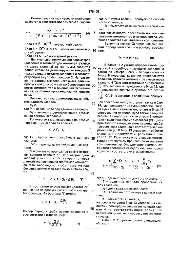 Устройство регулирования соотношения компонентов смеси, преимущественно газообразных (патент 1784951)