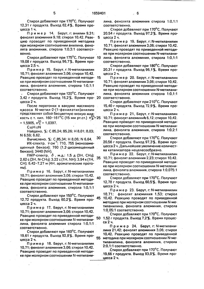 Способ получения 2-(1-фенилэтил)анилинов (патент 1659401)