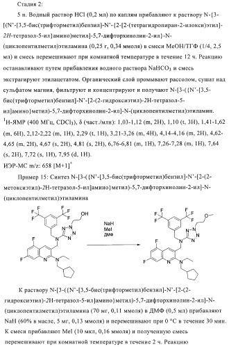 Бициклические производные в качестве ингибиторов сетр (патент 2430917)