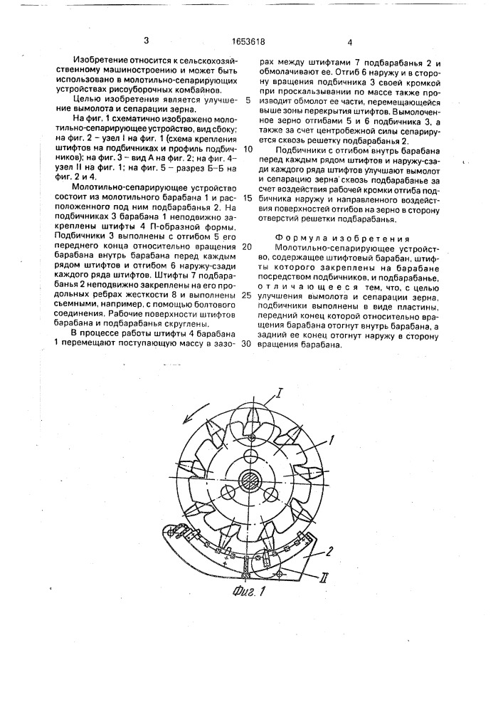 Молотильно-сепарирующее устройство (патент 1653618)