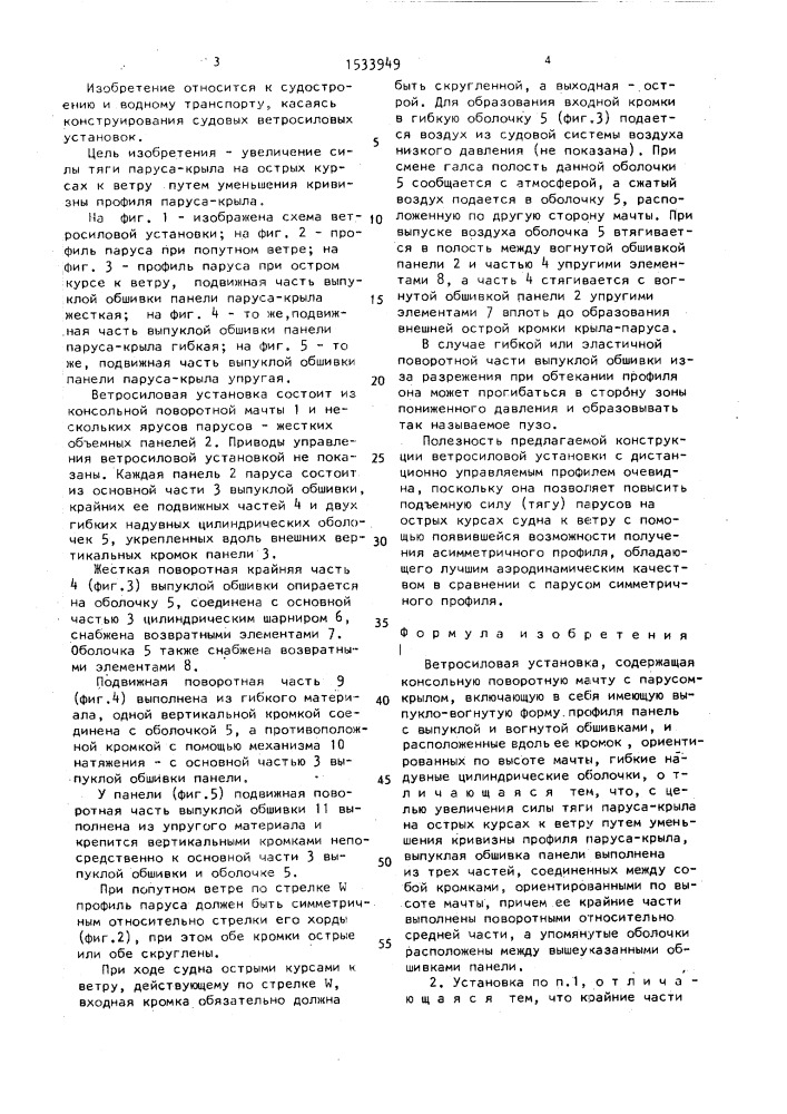 Ветросиловая установка (патент 1533949)