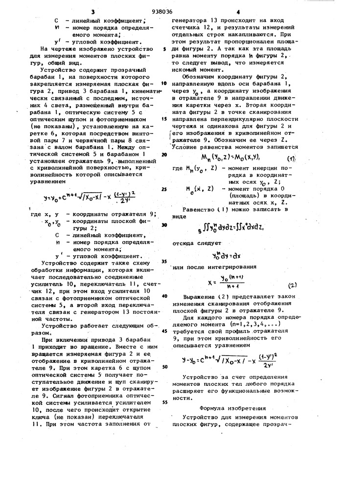 Устройство для определения моментов плоских фигур (патент 938036)