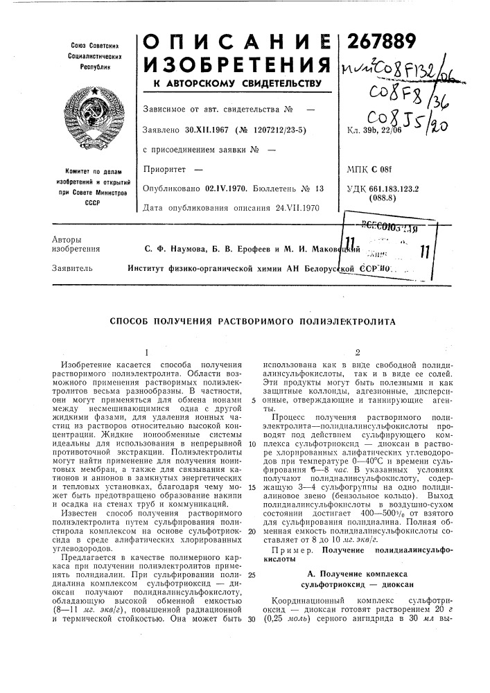 Патент ссср  267889 (патент 267889)