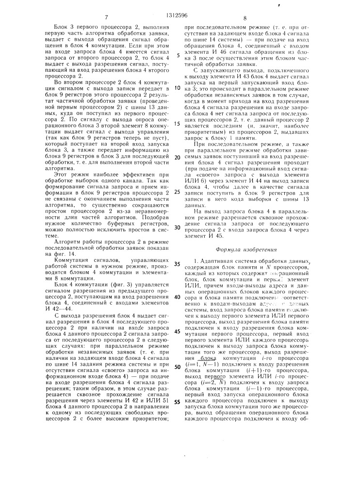 Адаптивная система обработки данных (патент 1312596)