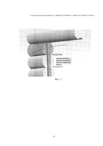 Способ монтажа оконных и дверных блоков в домах из бревен и бруса (патент 2589536)
