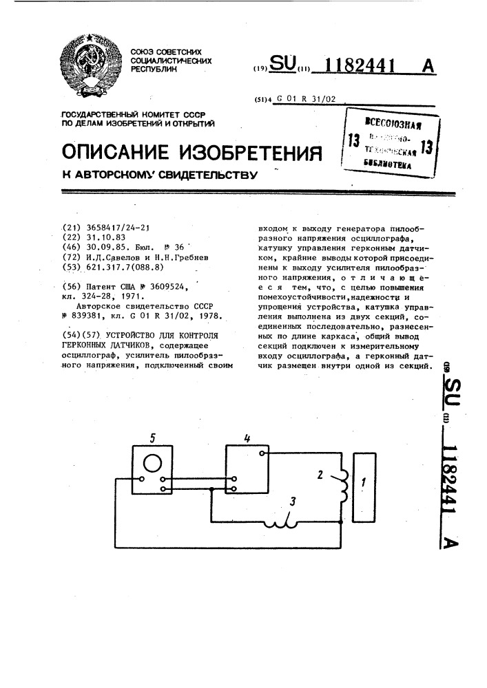 Устройство для контроля герконных датчиков (патент 1182441)