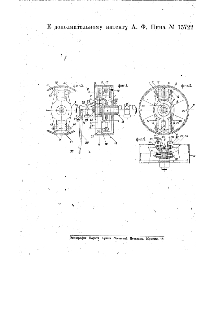 Видоизменение фрикционной сцепной муфты (патент 15722)