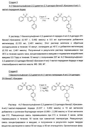 Производные бензоксазина и хиноксалина и их применение (патент 2382036)