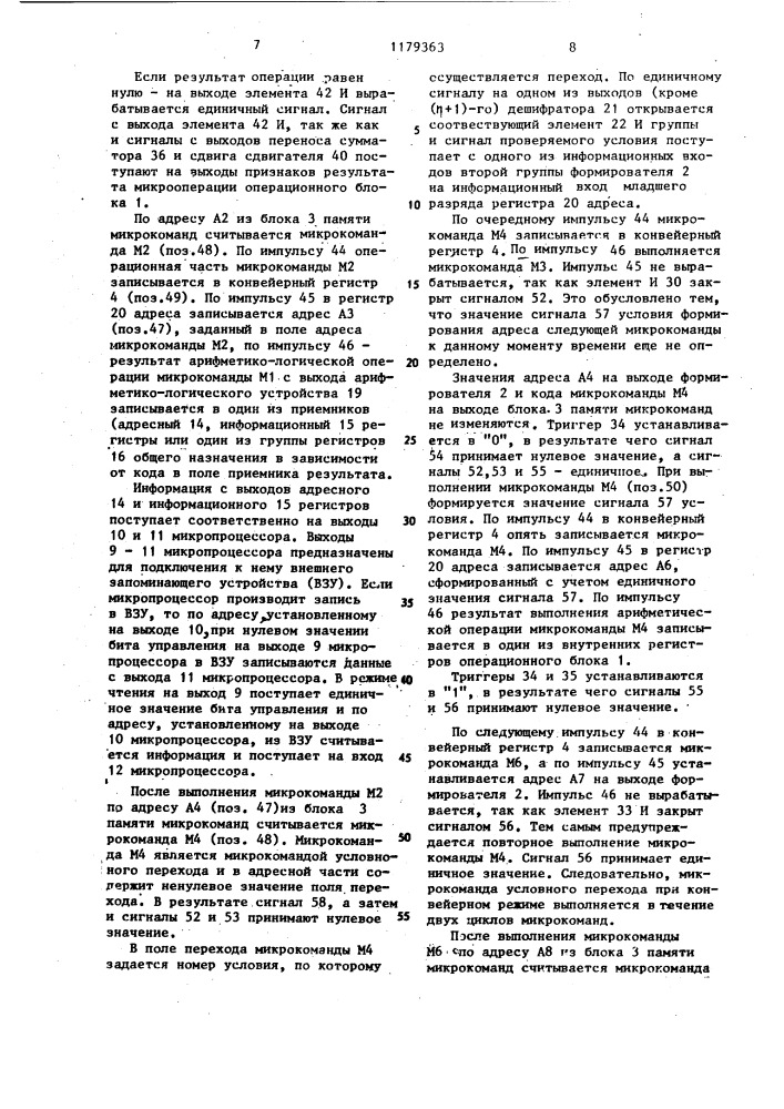Микропроцессор (патент 1179363)
