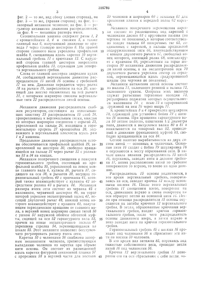 Патент ссср  316793 (патент 316793)