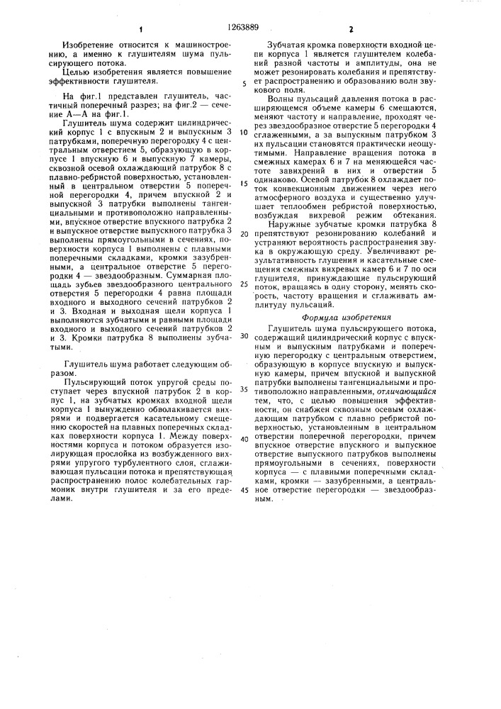 Глушитель шума пульсирующего потока (патент 1263889)